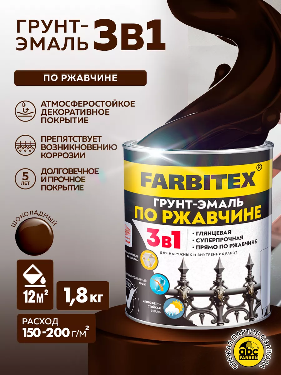 Краска по дереву, металлу и ржавчине 1,8кг