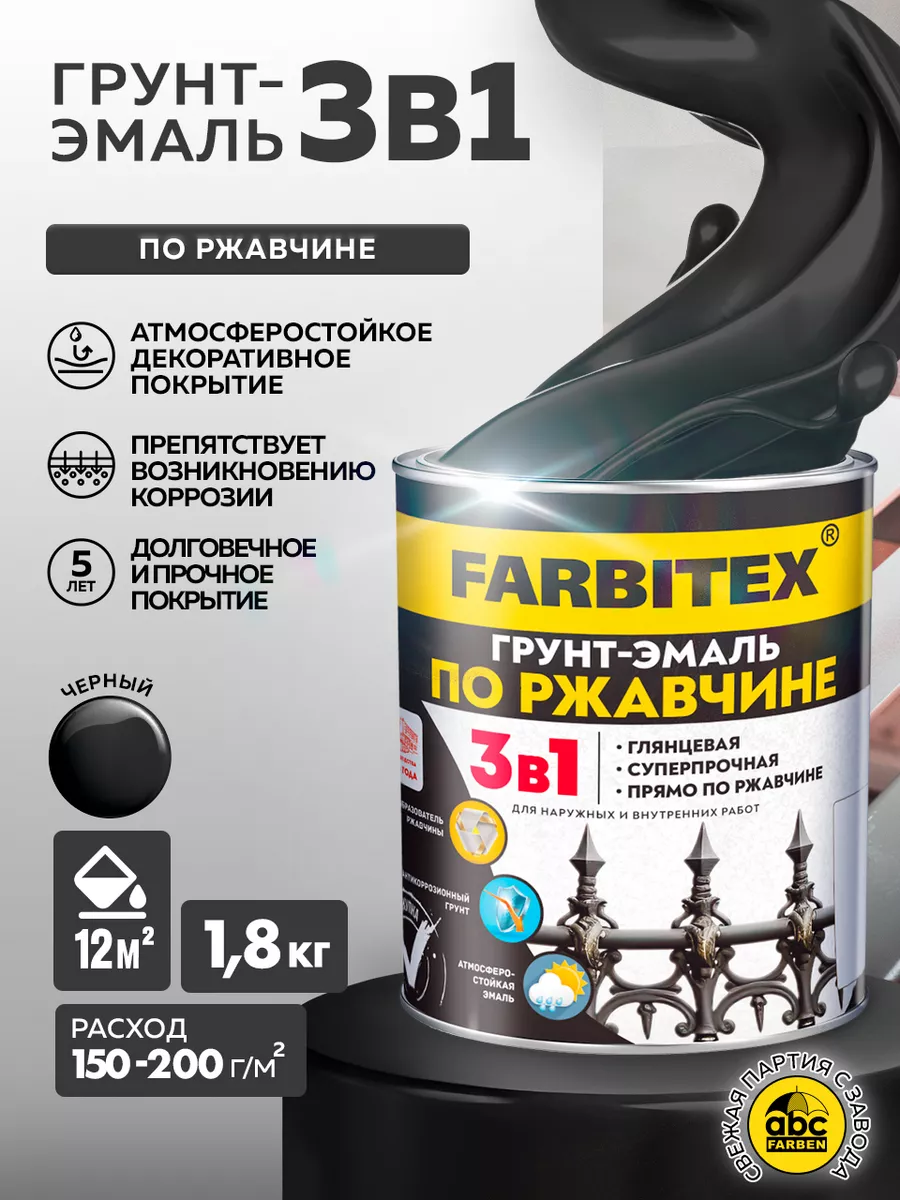 Краска по дереву, металлу и ржавчине 1,8кг