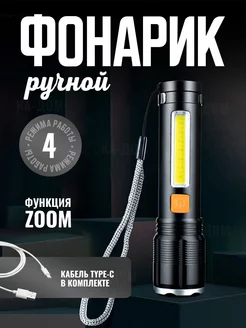 Ручной фонарик на аккумуляторе КА-Дом 214728411 купить за 447 ₽ в интернет-магазине Wildberries