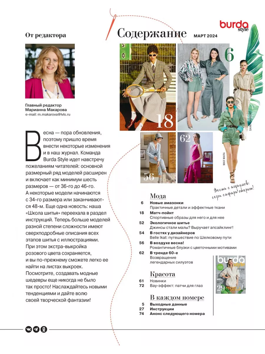 Burda style 3/2024 технические рисунки журнал Бурда обзор