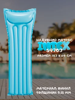 Intex Надувной матрас 59703, 183х69 см