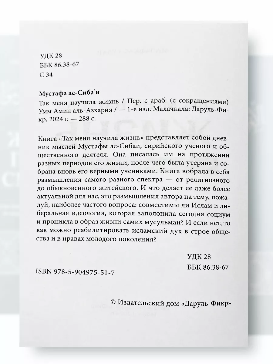 Так меня научила жизнь. Исламские книги Даруль-Фикр 214729935 купить за 724  ₽ в интернет-магазине Wildberries