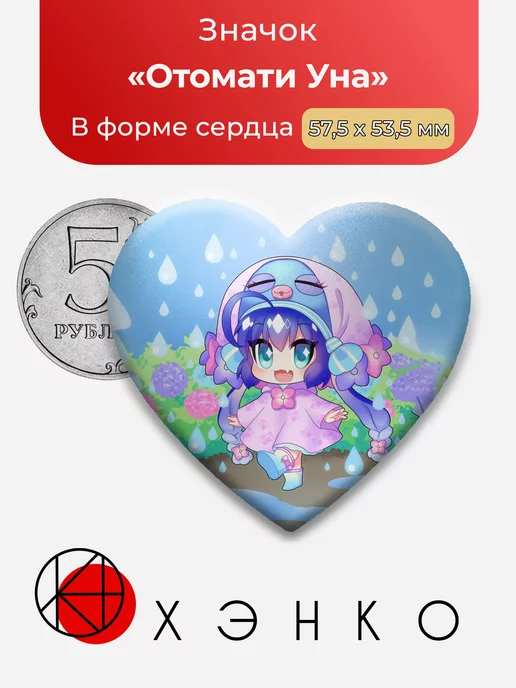 Отомати Уна вокалоид