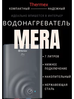 Водонагреватель бойлер накопительный электрический Mera 7 O Thermex 214730887 купить за 5 189 ₽ в интернет-магазине Wildberries