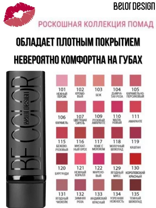 BELOR DESIGN Помада для губ Be Color увлажняющая кремовая тон 115, бежевый, фото 2
