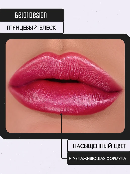 BELOR DESIGN Помада для губ Party тон 96, бежевый, фото 4