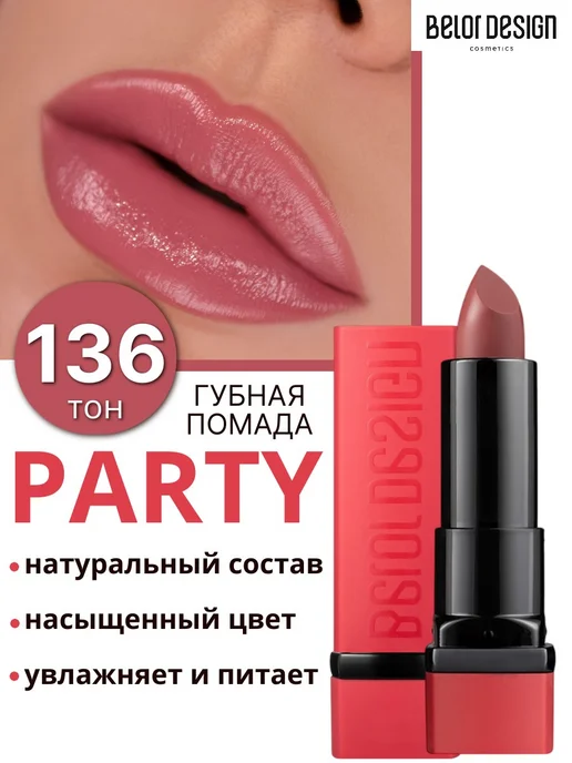 BELOR DESIGN Помада для губ Party тон 136, серый