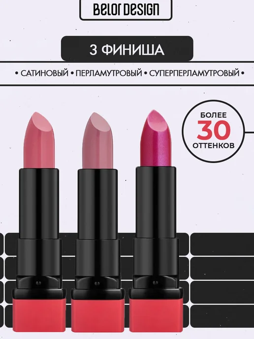 BELOR DESIGN Помада для губ Party тон 136, серый, фото 4
