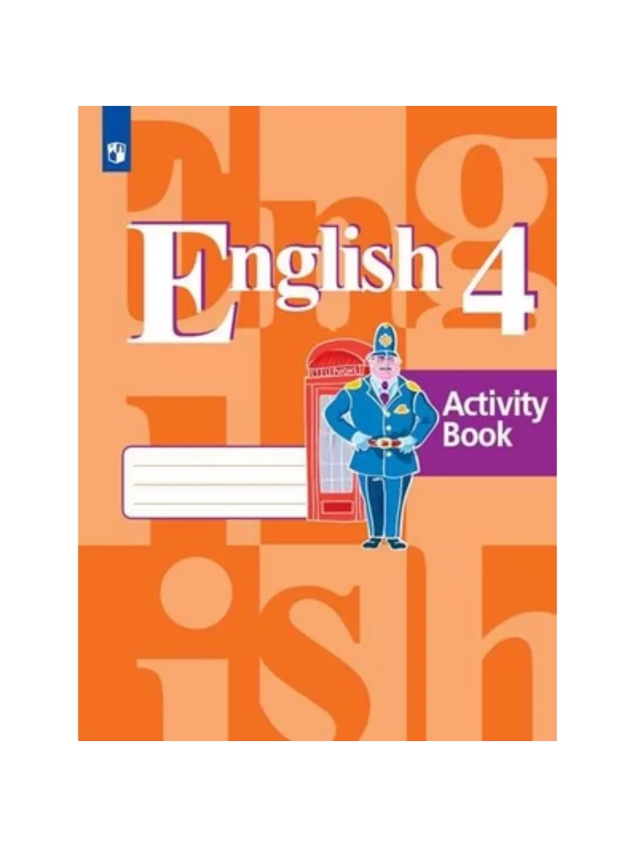 Английский язык. 4 класс. Рабочая тетрадь. 11-е издание. ФГО Издательство  «Просвещение» 214731899 купить за 575 ₽ в интернет-магазине Wildberries