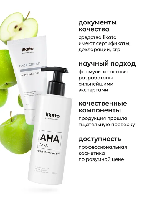 Likato professional Гель для умывания от прыщей и крем для лица, вариант, фото 6