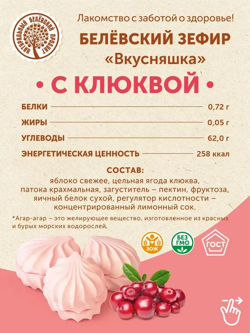 я-ем-149549 Белевский Зефир без сахара с клюквой 2шт по 560гр, 2 шт, 560 г, фото 4