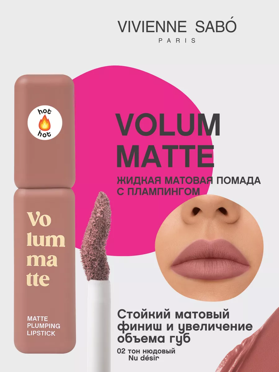 Жидкая матовая помада с...