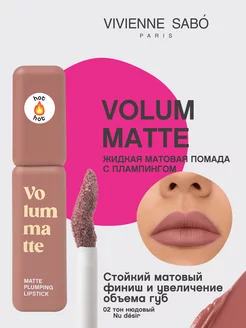 Жидкая матовая помада с плампингом Volummatte тон 02 Vivienne Sabo 214734111 купить за 388 ₽ в интернет-магазине Wildberries