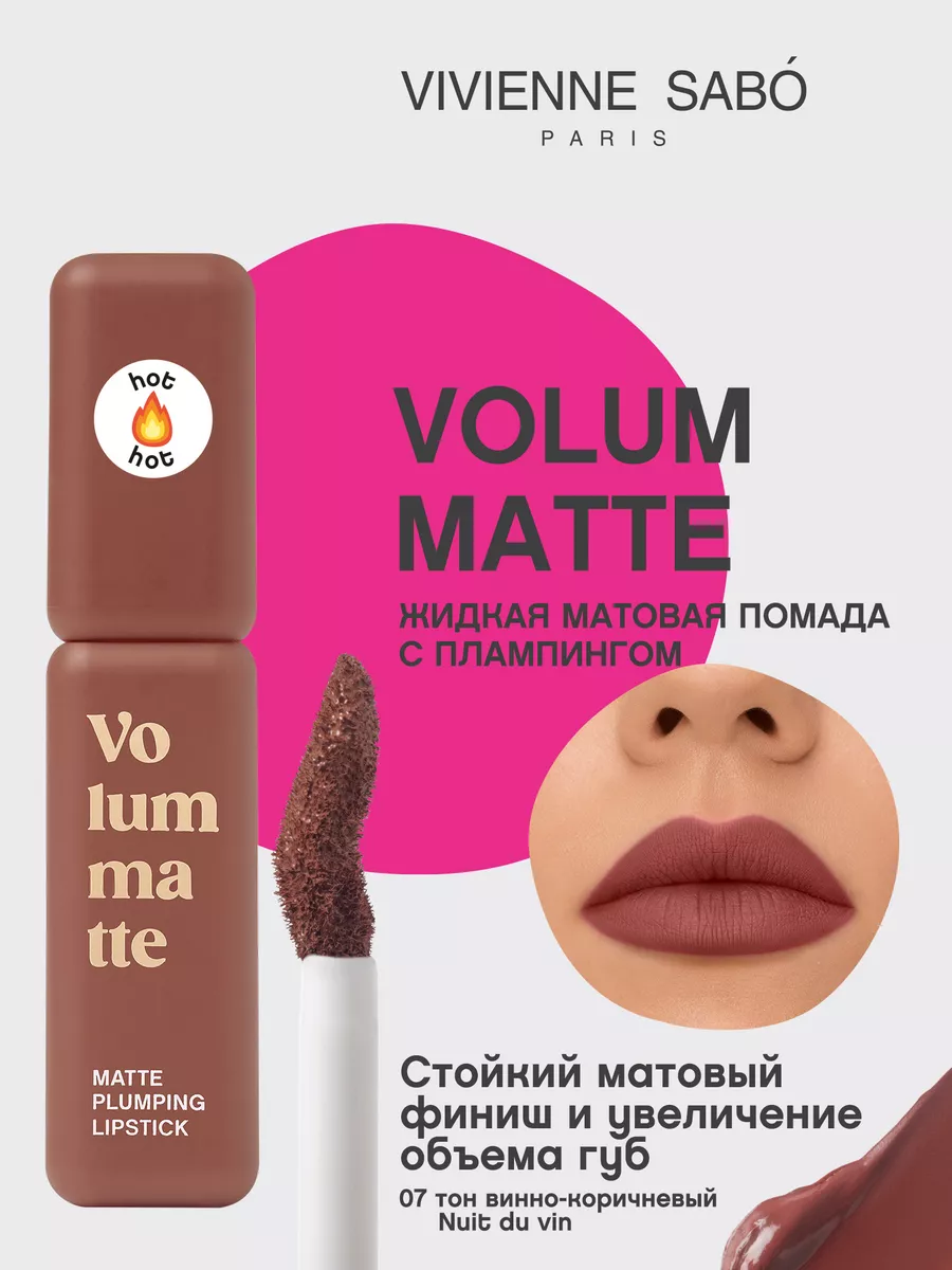 Жидкая матовая помада с...
