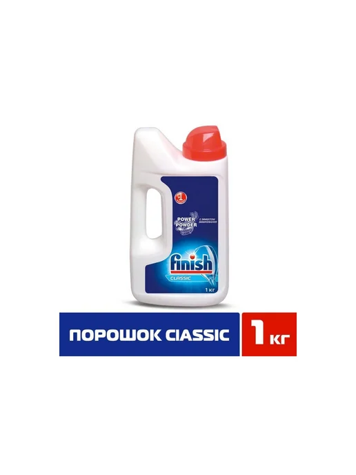 Средство для посудомоечных машин Finish Classic, порошок, вариант, фото 5