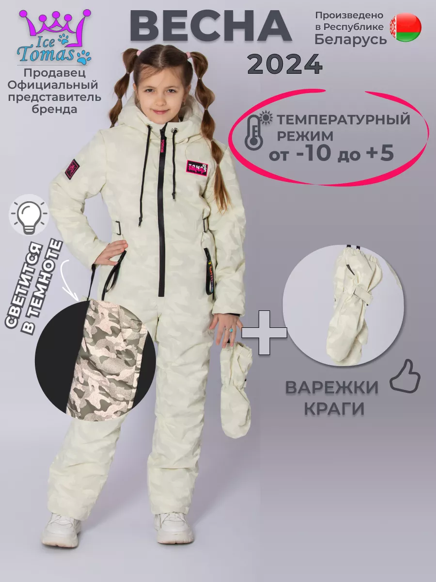 Комбинезон Демисезонный мембранный