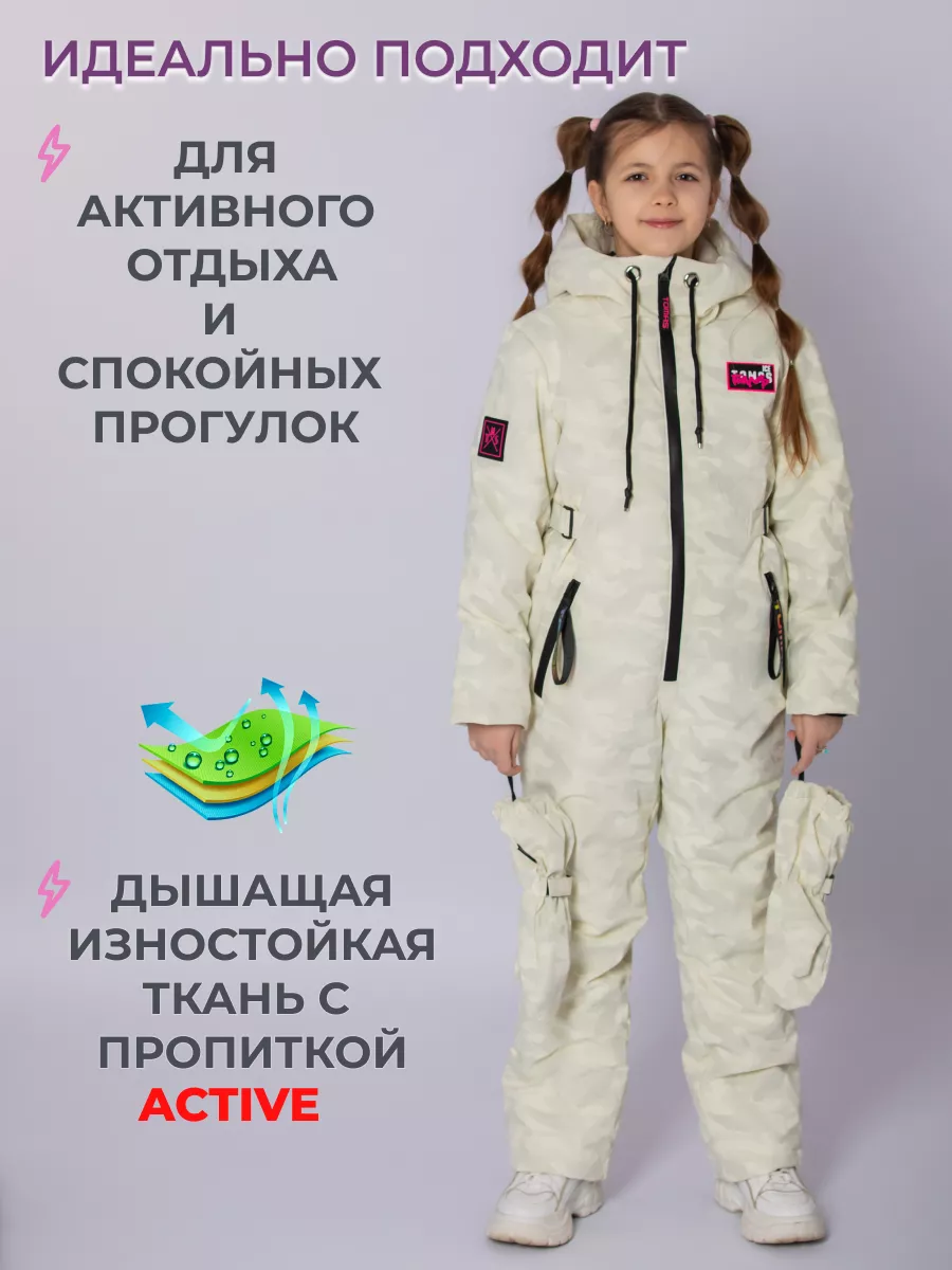 Комбинезон Демисезонный мембранный