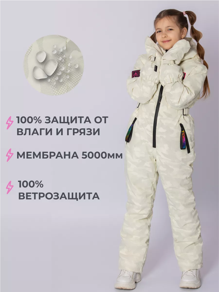 Комбинезон демисезонный теплый растущий мембрана