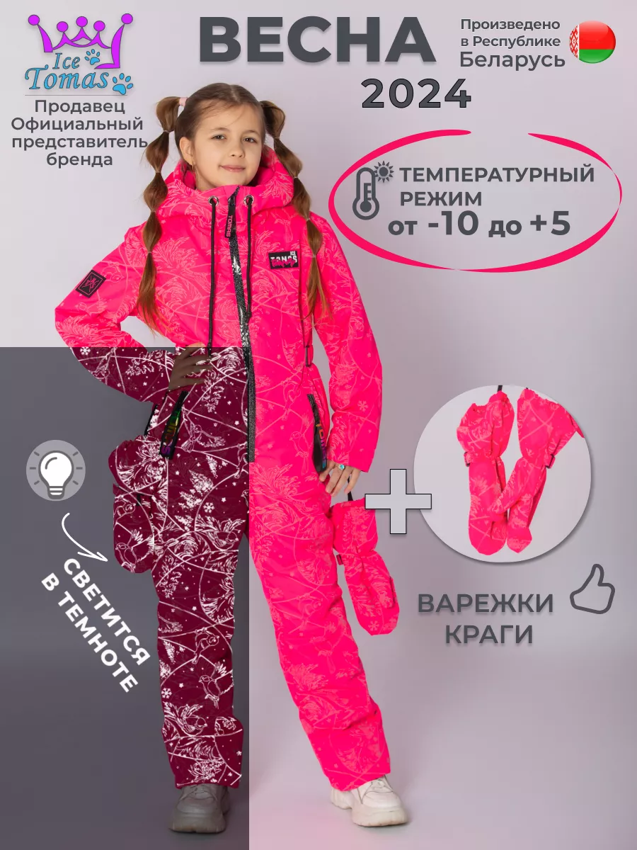 Комбинезон Демисезонный