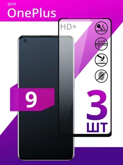 Защитное стекло для OnePlus 9 LS 214734946 купить за 187 ₽ в интернет-магазине Wildberries