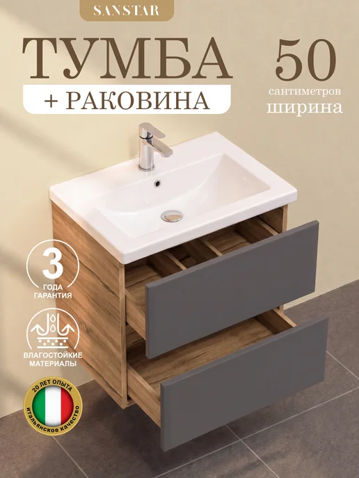 SANSTAR Тумба подвесная Graffa 50 с раковиной Como 50, серый