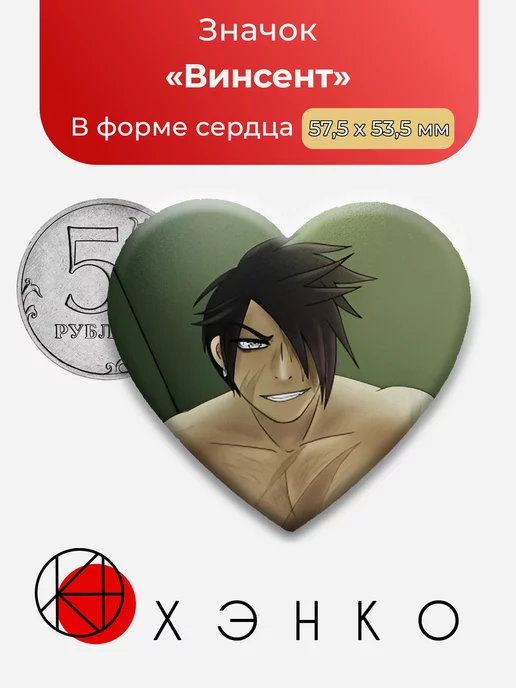 Винсент Парень до гроба Boyfriend to Death