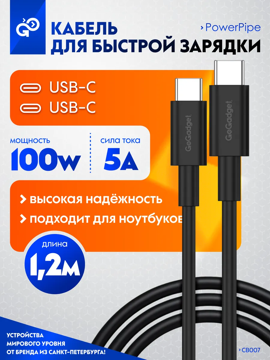 Кабель для быстрой зарядки на 100Вт, Type-C, 1,2 м
