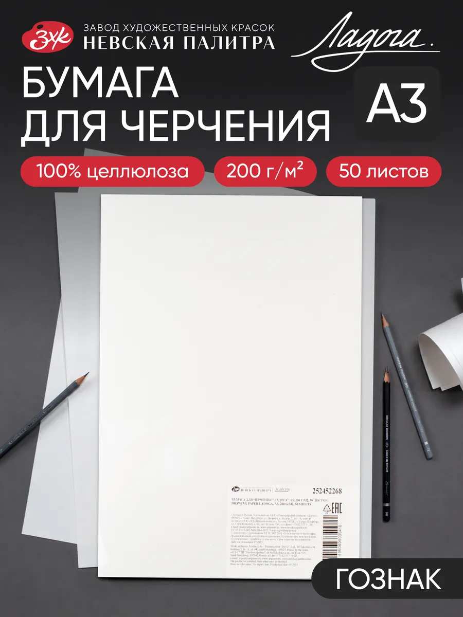 Бумага для черчения А3 200 г м2, 50 листов