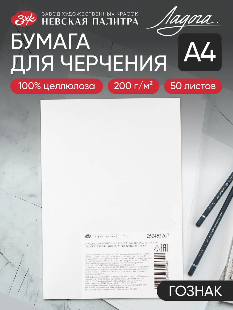 Бумага для черчения А4 200 г/м2, 50 листов