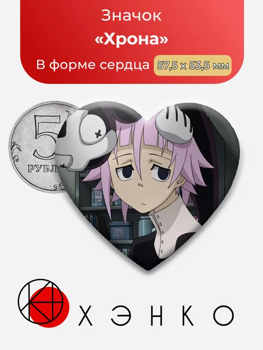 Хрона из Пожиратель душ