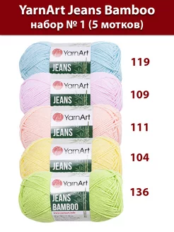 Пряжа YarnArt Jeans Bamboo 5 мотков - набор для вязания № 1 YarnArt 214735660 купить за 529 ₽ в интернет-магазине Wildberries