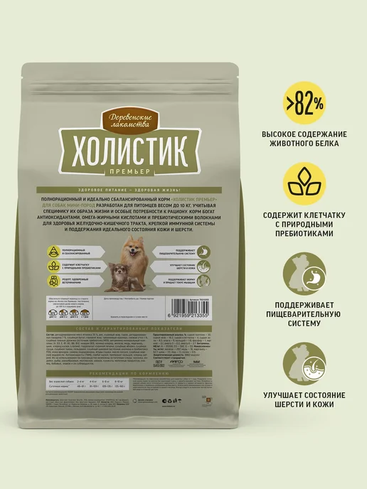 Сухой корм Деревенские лакомства для собак, ягненок, 7 кг, фото 2