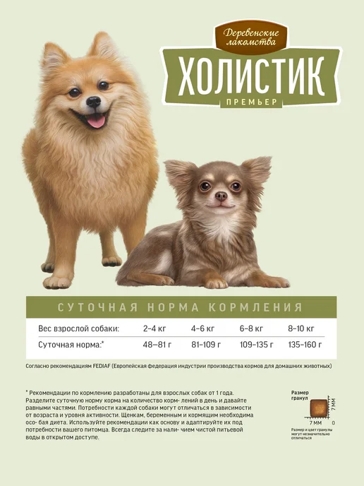 Сухой корм Деревенские лакомства для собак, ягненок, 7 кг, фото 4