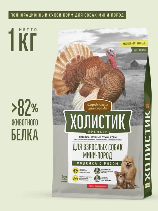 Сухой корм Деревенские лакомства для собак, индейка, 1 кг