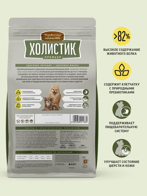 Сухой корм Деревенские лакомства для собак, индейка, 1 кг, фото 2