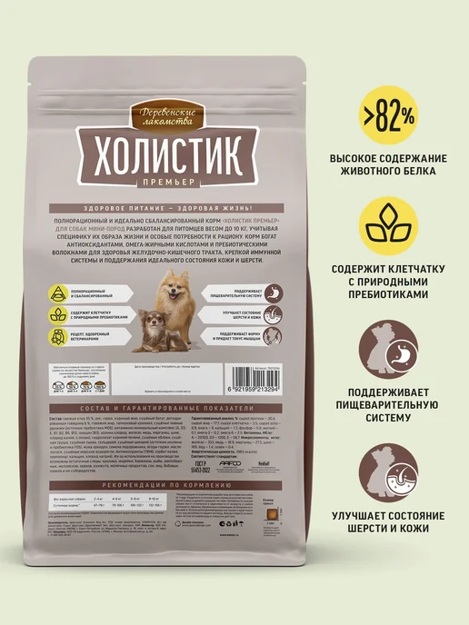 Сухой корм Деревенские лакомства для собак, утка, 1 кг, фото 2