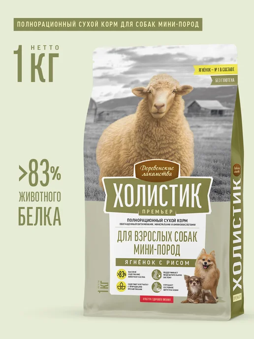 Сухой корм Деревенские лакомства для собак, ягненок, 1 кг