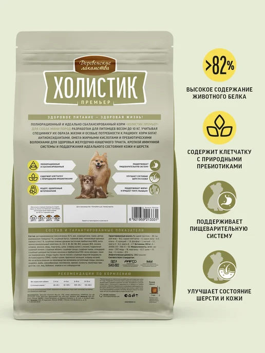 Сухой корм Деревенские лакомства для собак, ягненок, 1 кг, фото 2