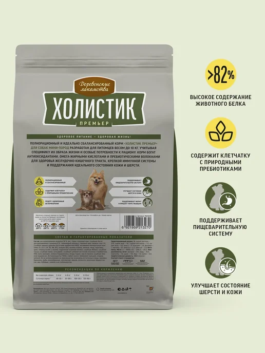 Сухой корм Деревенские лакомства для собак, индейка, 7 кг, фото 2