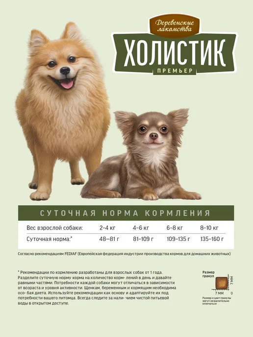 Сухой корм Деревенские лакомства для собак, индейка, 7 кг, фото 4