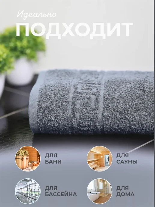 Ашхабадский текстильный комплекс Полотенце банное махровое 70х140 для ванны и пляжа, 70x140, фото 6