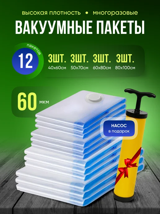 Clear Line Вакуумные пакеты для одежды и хранения вещей 6шт, белый
