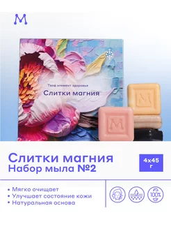 Подарочный набор мыла №2 Магеря косметик 214737293 купить за 883 ₽ в интернет-магазине Wildberries