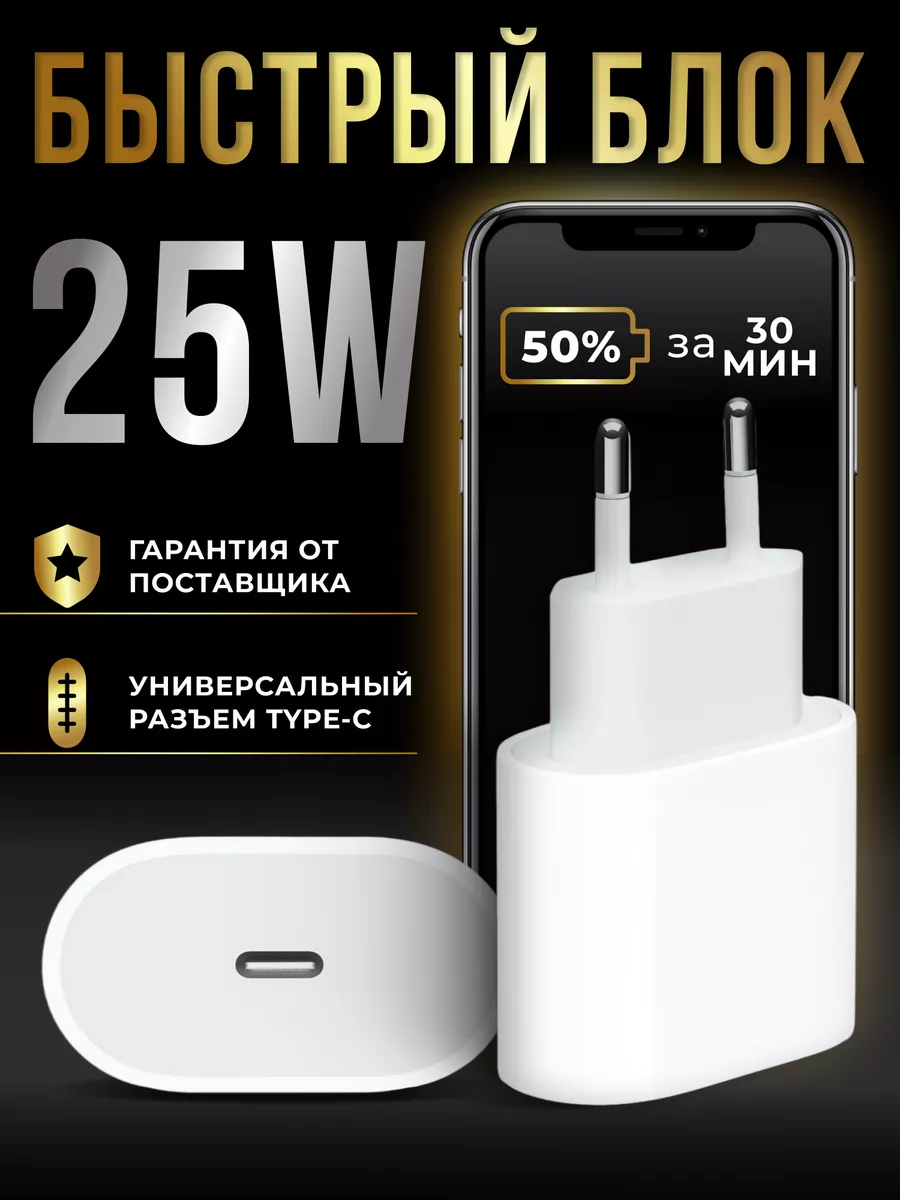 Блок питания 25W для iPhone type-c...