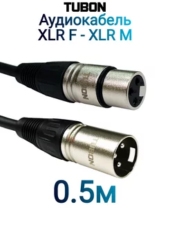 Кабель Микрофонный межблочный XLR (M) - XLR (F) X001 0.5м TUBON 214741796 купить за 353 ₽ в интернет-магазине Wildberries