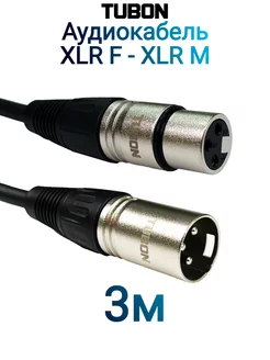 Кабель Микрофонный межблочный XLR (M) - XLR (F) X001 3м Tubon 214741798 купить за 570 ₽ в интернет-магазине Wildberries