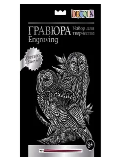 Цветная гравюра Совы А4 серебро антистресс DECOLA 214741867 купить за 227 ₽ в интернет-магазине Wildberries