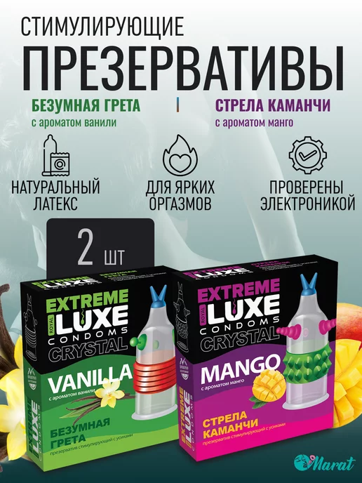 LUXE Презервативы стимулирующие Extreme ароматизированные, вариант