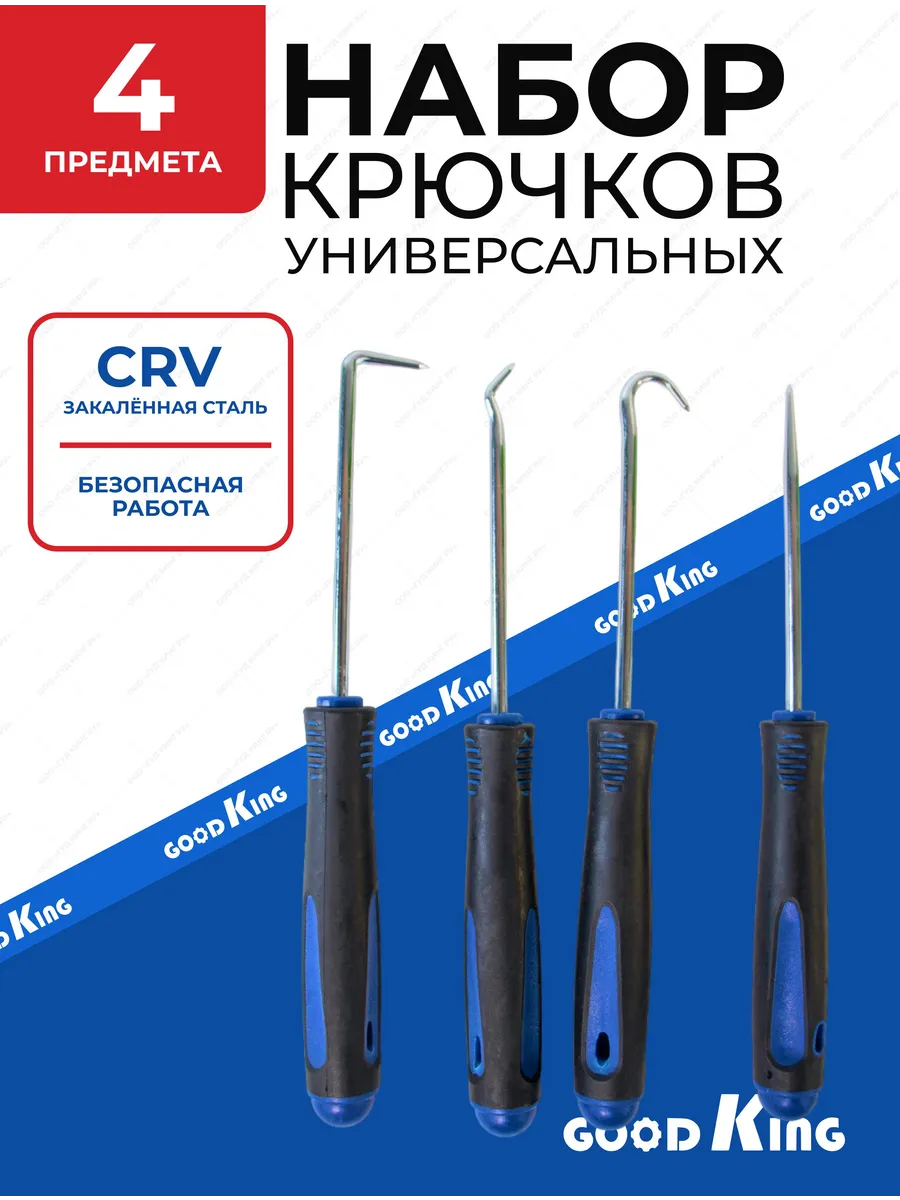Набор крючков для демонтажа сальников.шайб