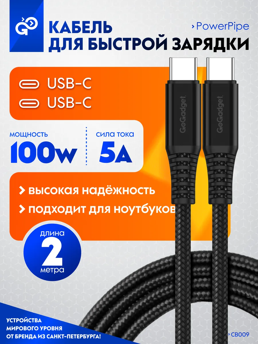 Кабель type-c Power Pipe, 2 метра, 100Вт, для ноутбука